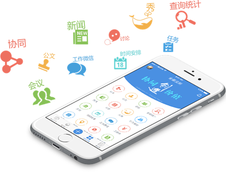 移动办公APP