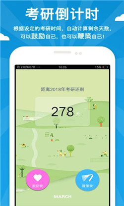 研究生教育app开发