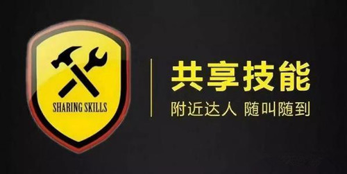 共享技能APP开发
