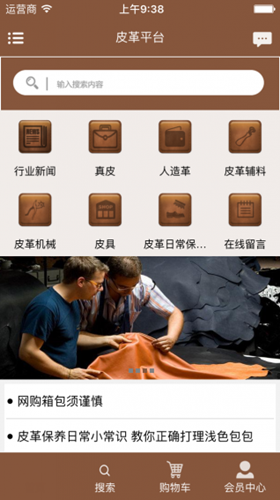 开发皮革电商软件