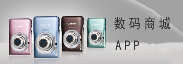 数码产品APP开发