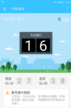 开发汽车限号提醒微信小程序