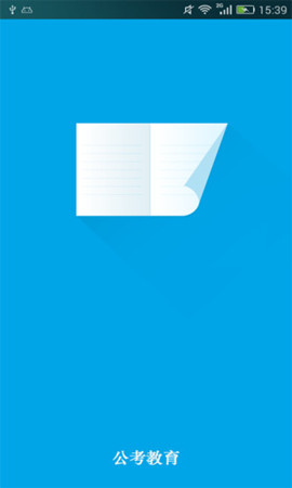 公考教育app开发
