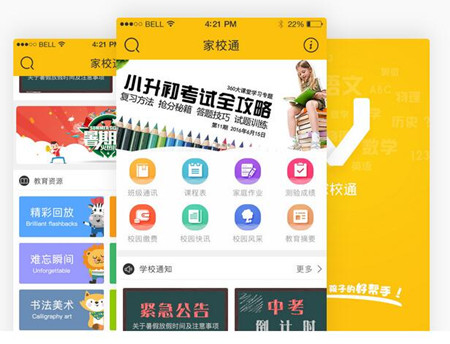 开发教务管理app