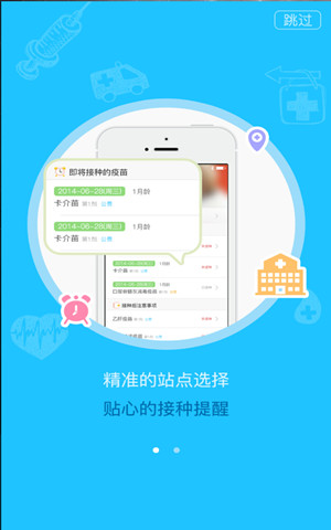 疫苗预约app开发