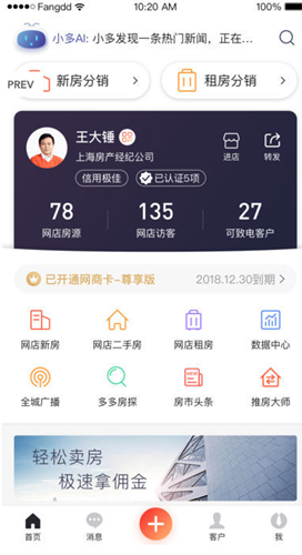 开发房产数据管理APP