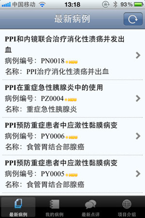 病例征集APP开发