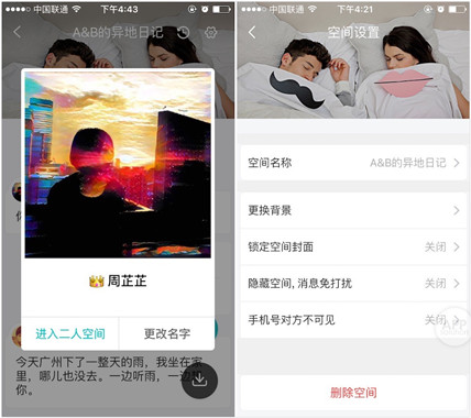 异地情侣软件开发
