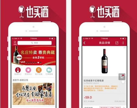 葡萄酒销售APP开发