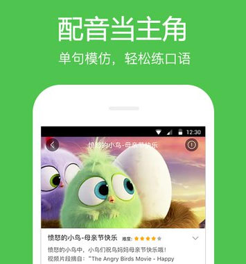 开发英语影视配音app