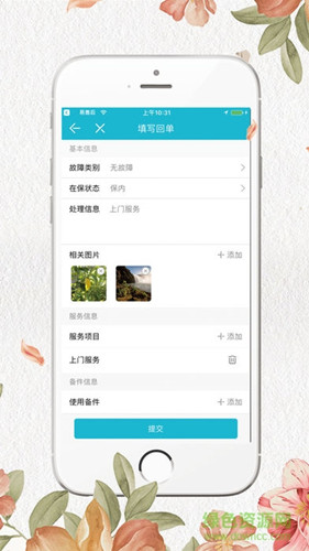 售后服务APP开发