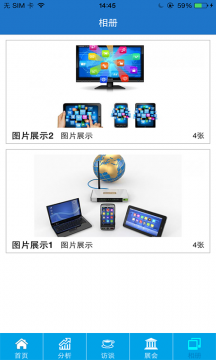 电子产品APP开发