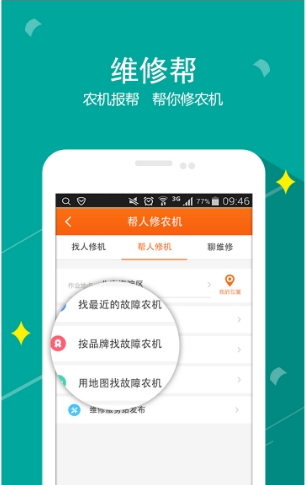 开发农机收割app