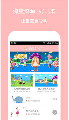 儿童歌舞训练APP开发