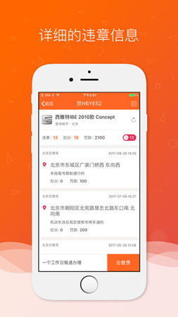 违章查询助手APP开发