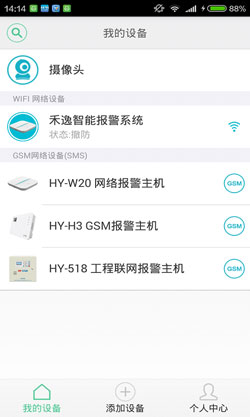 开发智能报警系统app
