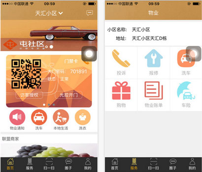 社区管理APP开发