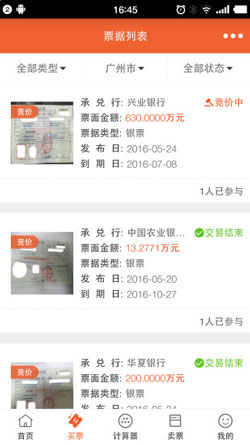 开发票据交易APP