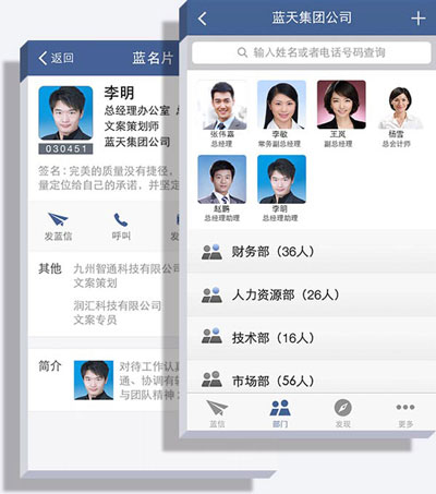 单位内部通讯APP开发