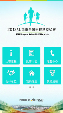 马拉松APP开发