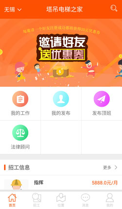 开发吊塔行业APP