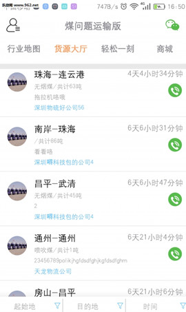 煤炭运输APP开发