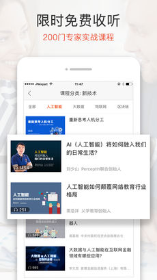 专家服务APP开发