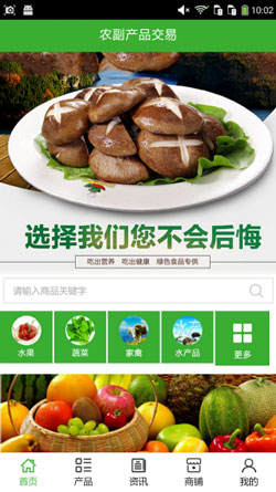 开发农副产品商城软件