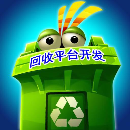 开发废品回收APP