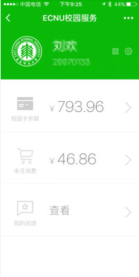 开发校园微信小程序