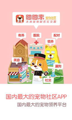 宠物管家APP开发