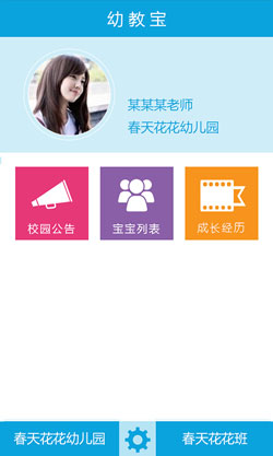 幼儿园教育软件开发