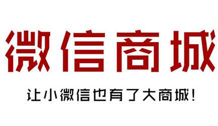 微信公众号商城开发