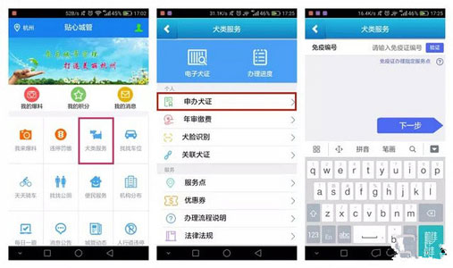 犬类防疫证APP开发
