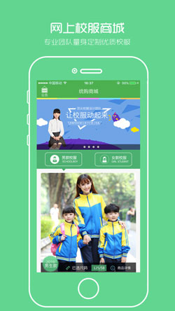 智能校服APP开发