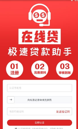 在线贷款APP开发