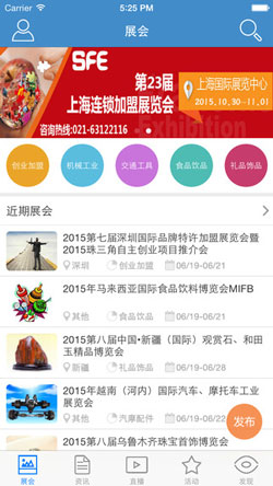 会展供应商APP开发