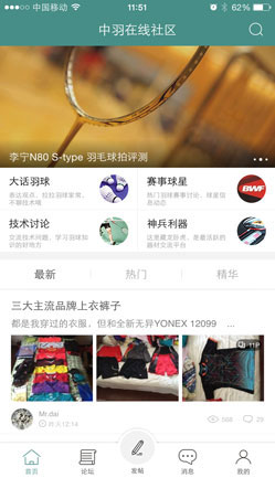 羽毛球论坛APP开发