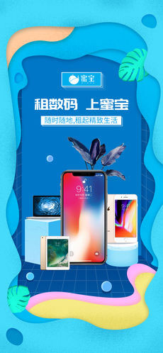数码产品租赁APP开发