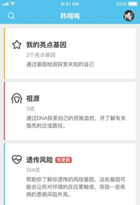 基因检测APP开发