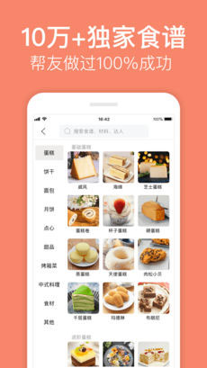 烘焙采购APP开发