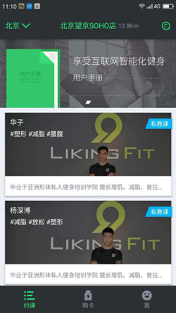 智能健身房APP开发