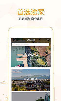 开发民宿精选APP