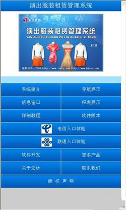 演出服装租赁APP开发