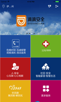 开发一键报警app