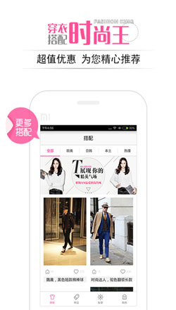 服装穿戴搭配APP开发