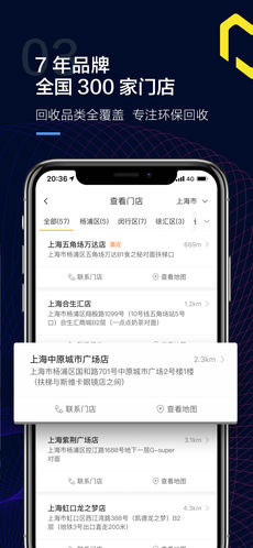 数码回收APP开发