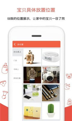 家庭物品管理软件开发