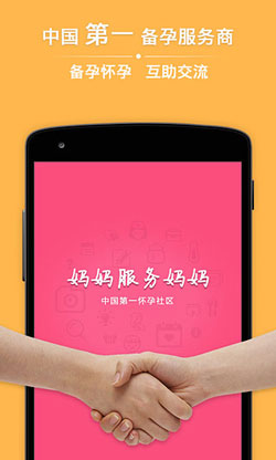 母婴社区APP开发