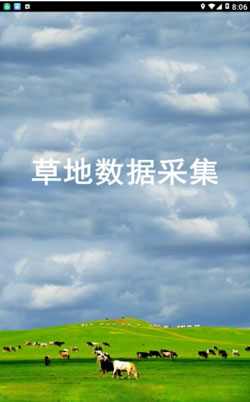 开发数据采集APP